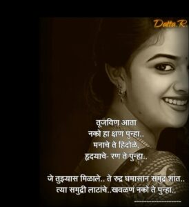 फक्त तू  प्रेम कविता | Romantic marathi kavita - Only you
