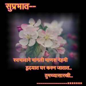 Shubh sakal images | Shubh sakal quotes | शुभ सकाळ शुभेच्छा मराठीमध्ये